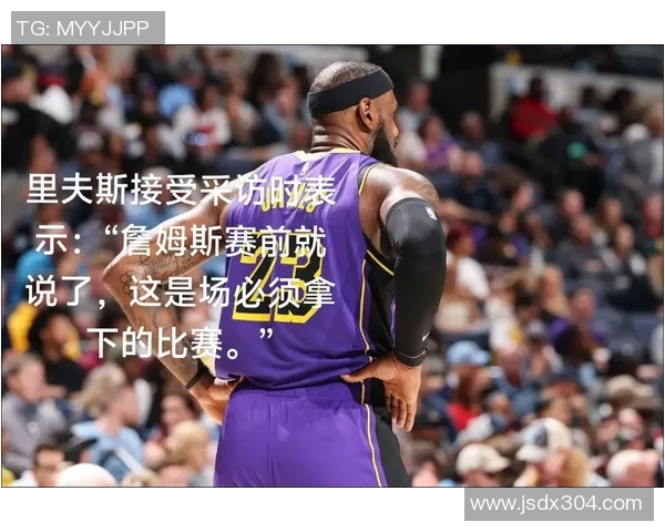 湖人队季后赛表现低迷，教练团队深夜开会研究战术调整